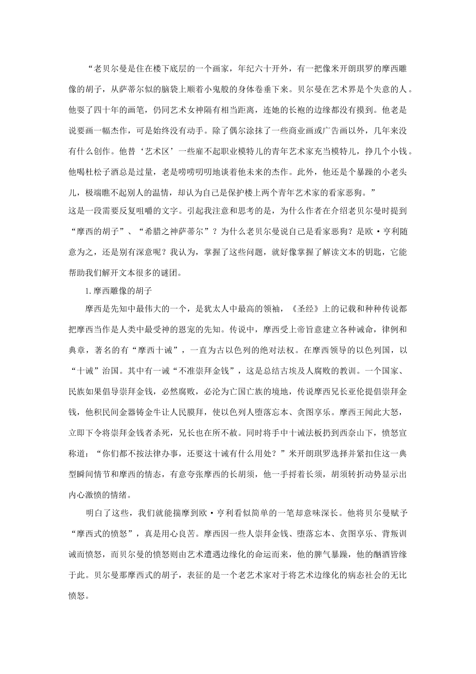2013高考语文文本解读 《最后的常春藤叶》的主题三重奏_第3页