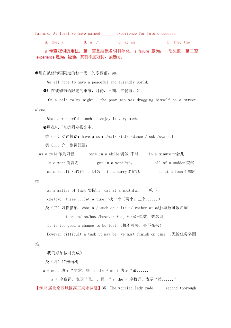 2013年高考英语二轮复习 精品资料专题01 冠词教学案（教师版）_第2页