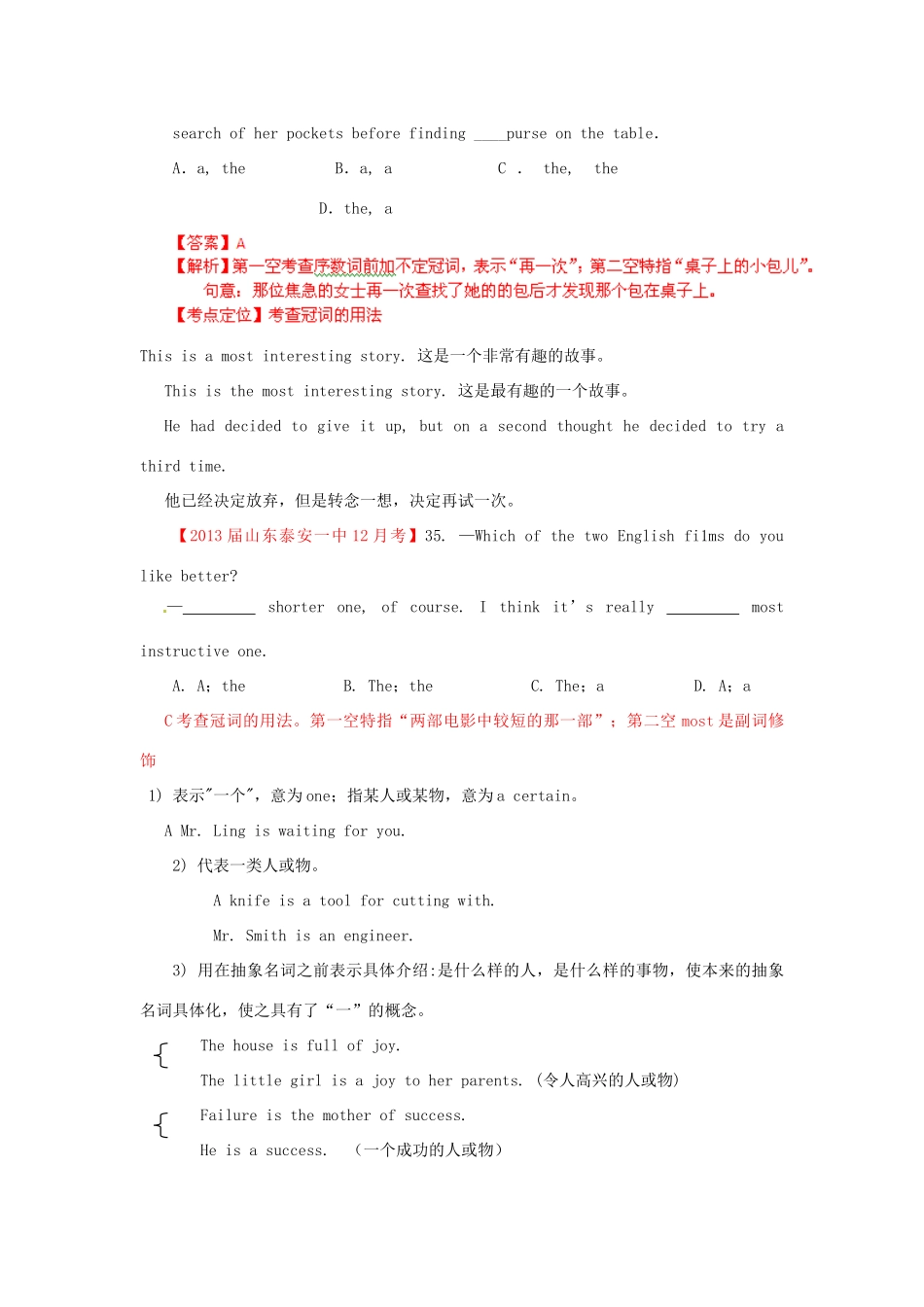2013年高考英语二轮复习 精品资料专题01 冠词教学案（教师版）_第3页