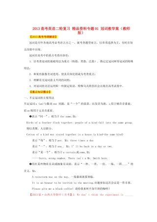 2013年高考英语二轮复习 精品资料专题01 冠词教学案（教师版）