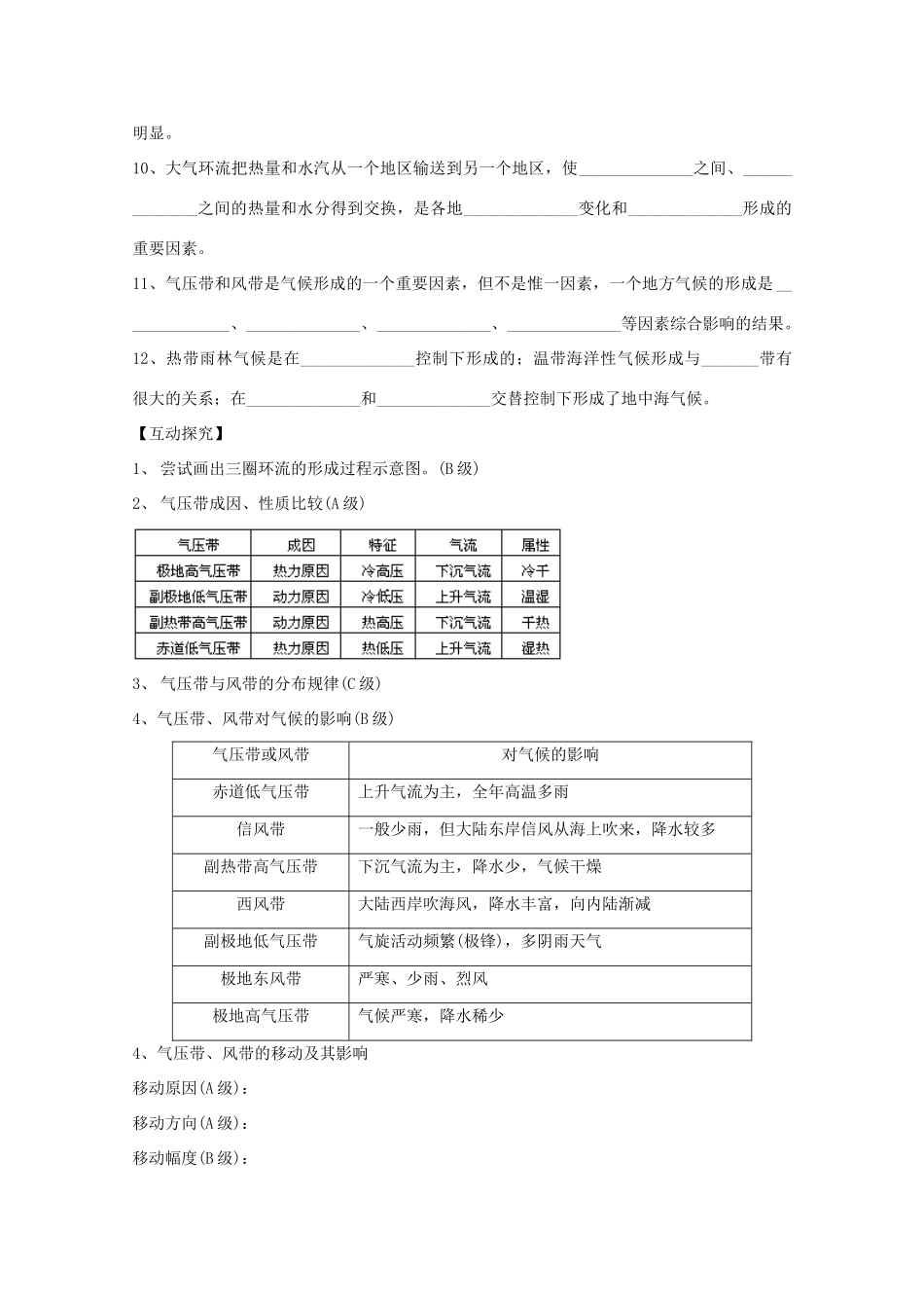 2013高二地理增效减负学案 气压带和风带1_第2页