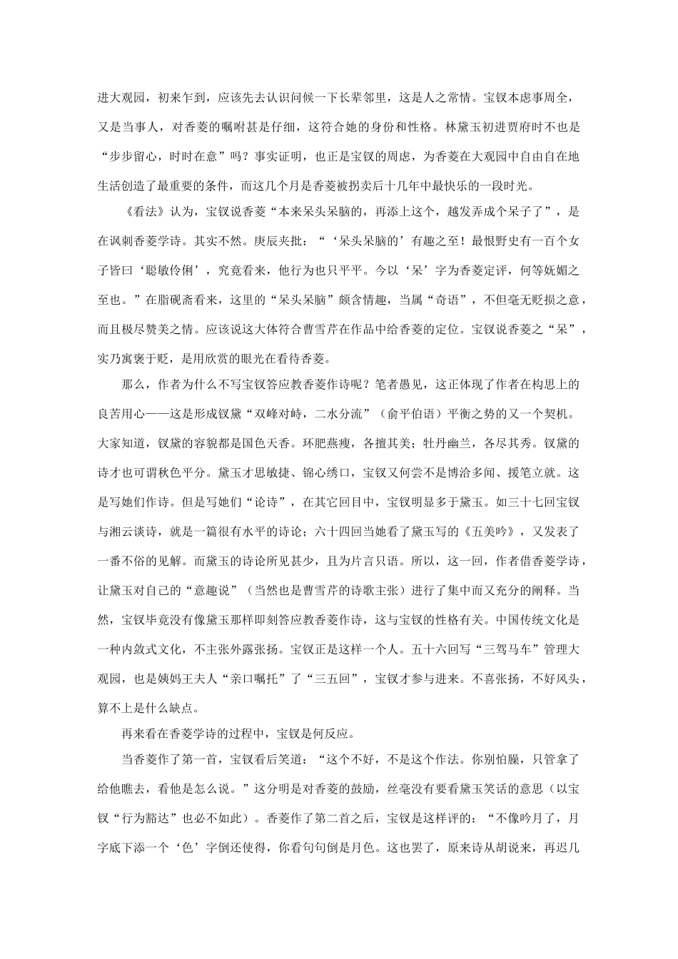 2013高考语文文本解读 宝钗对香菱学诗到底持何态度_第2页