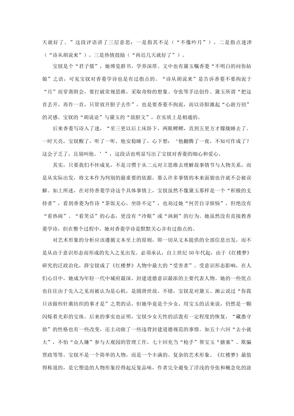 2013高考语文文本解读 宝钗对香菱学诗到底持何态度_第3页