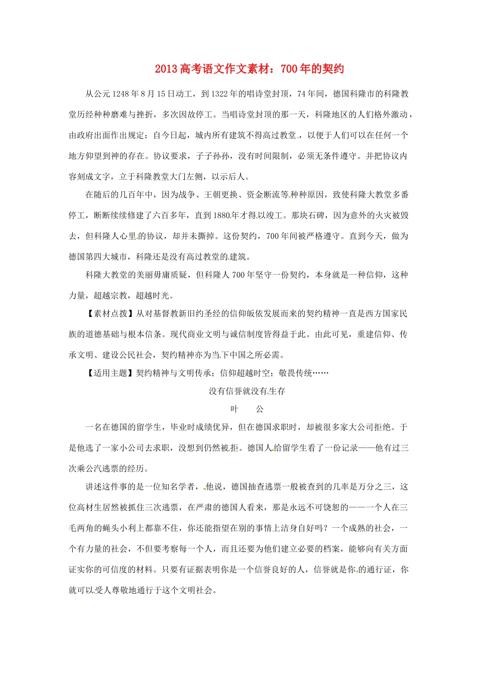 2013高考语文 700年的契约作文素材_第1页