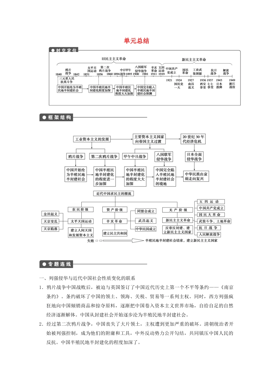 2013高考历史大一轮复习 第三单元单元总结学案 新人教版必修1_第1页