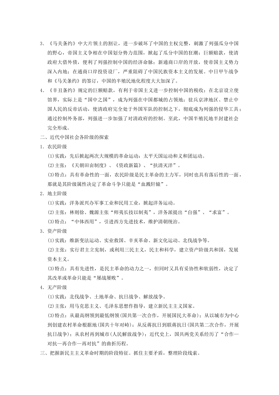 2013高考历史大一轮复习 第三单元单元总结学案 新人教版必修1_第2页