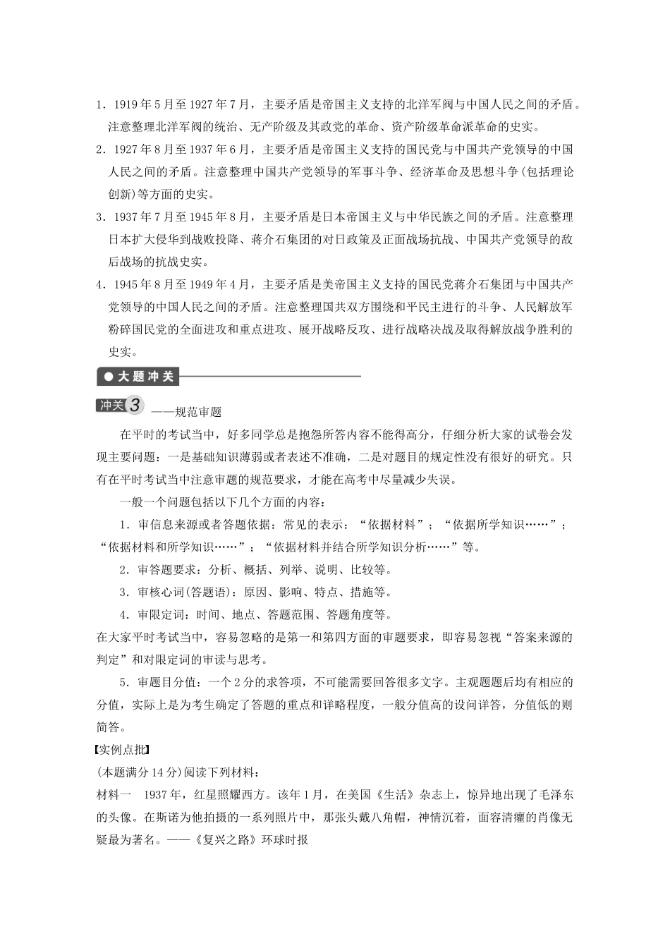 2013高考历史大一轮复习 第三单元单元总结学案 新人教版必修1_第3页