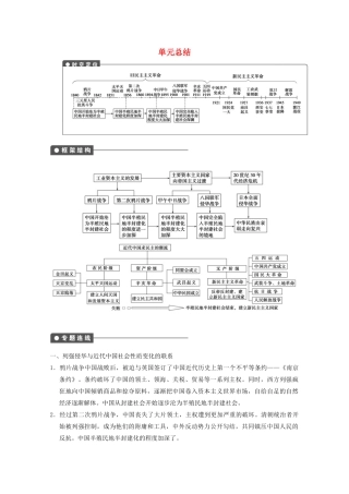 2013高考历史大一轮复习 第三单元单元总结学案 新人教版必修1