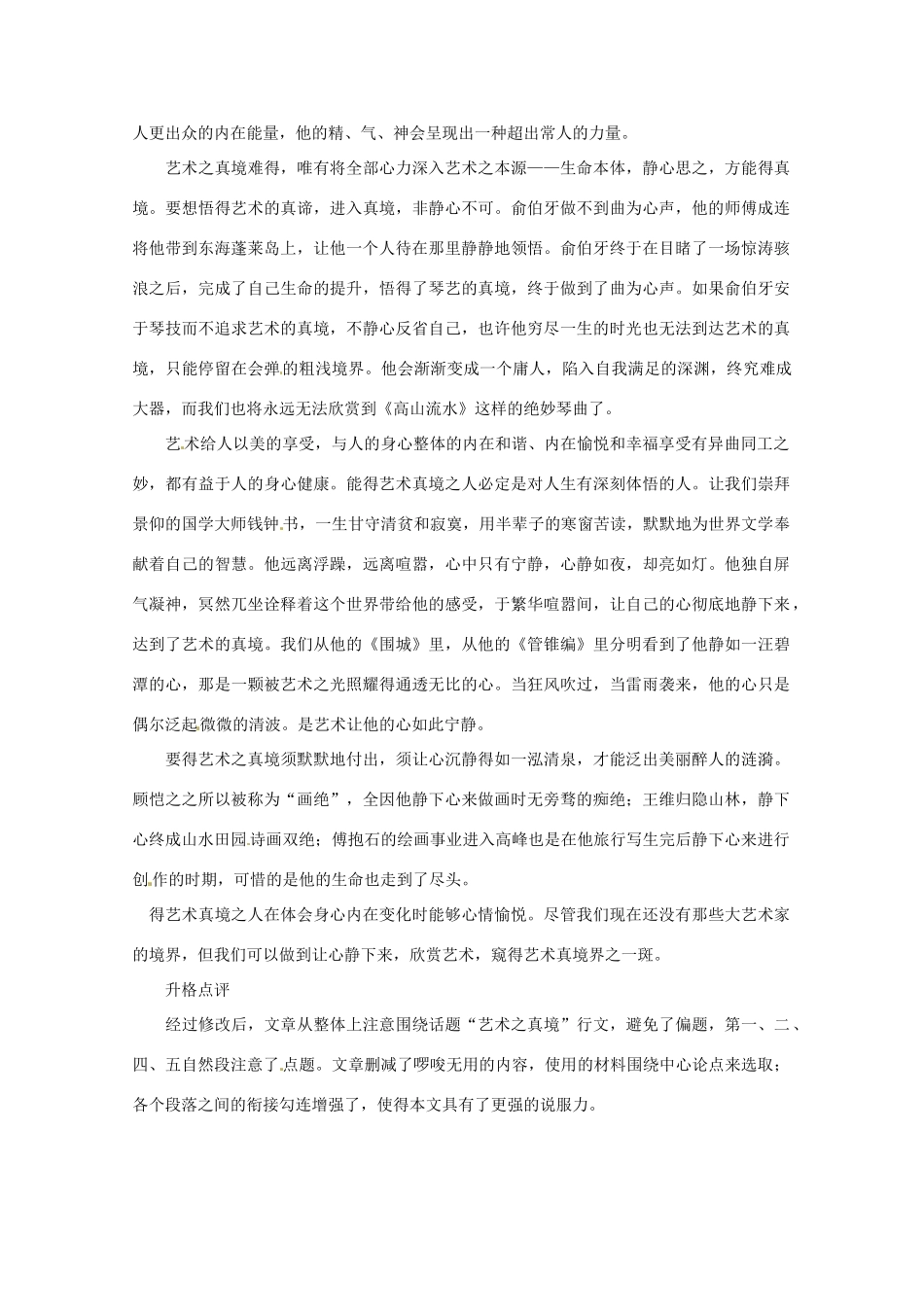 2013高考 命题作文 艺术之真境 导写作文素材_第3页