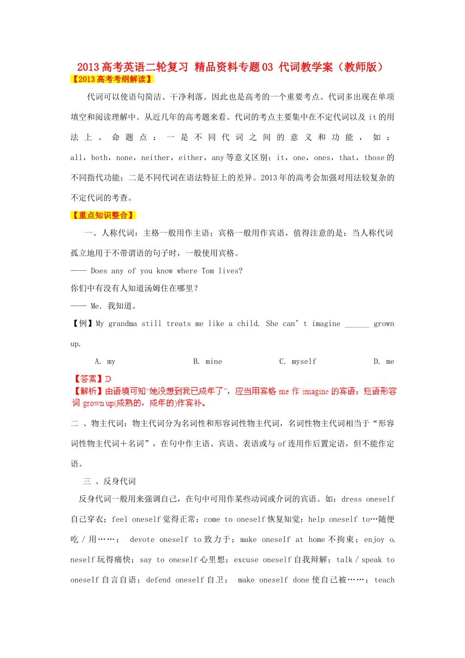 2013年高考英语二轮复习 精品资料专题03 代词教学案（教师版）_第1页
