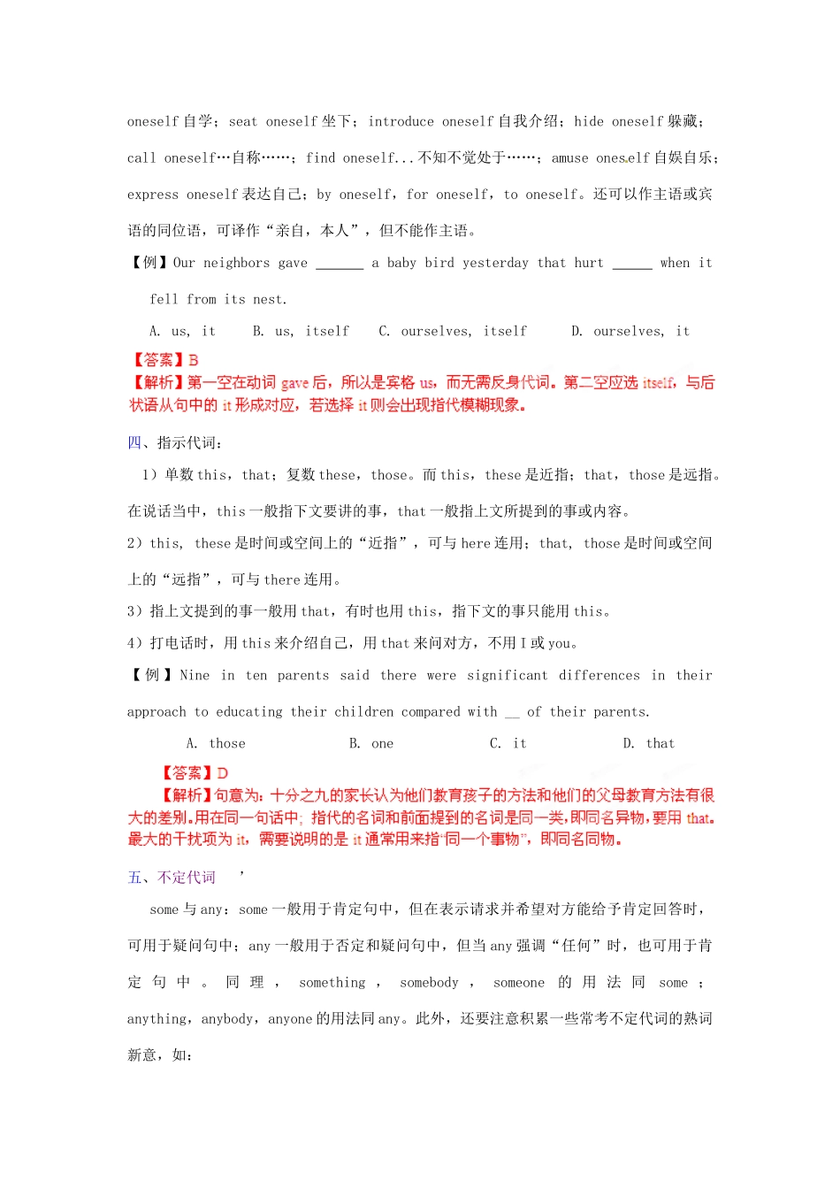 2013年高考英语二轮复习 精品资料专题03 代词教学案（教师版）_第2页