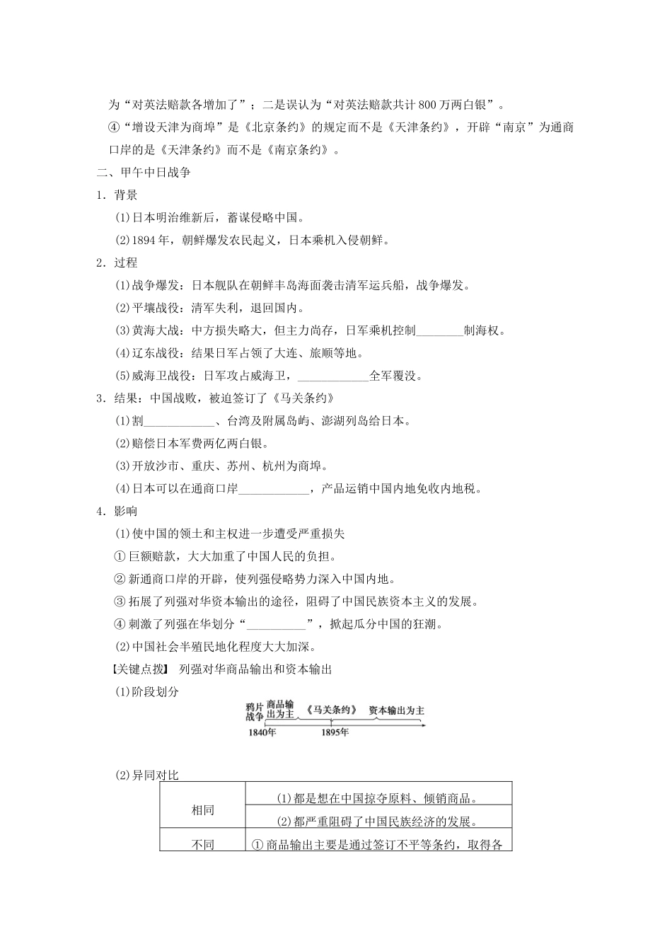 2013高考历史大一轮复习 第三单元第7讲鸦片战争、甲午中日战争和八国联军侵华学案 新人教版必修1_第2页