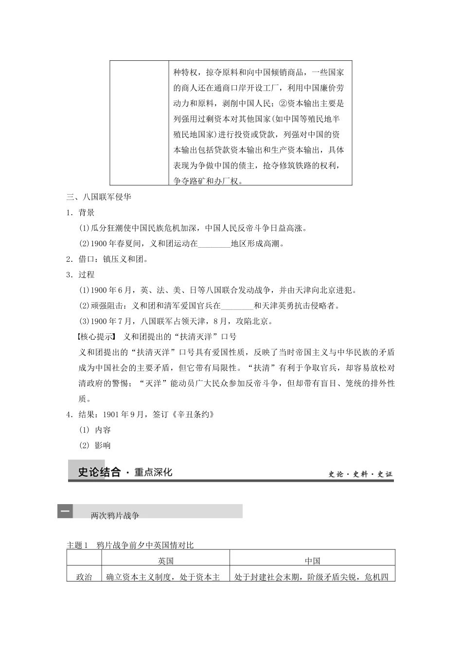 2013高考历史大一轮复习 第三单元第7讲鸦片战争、甲午中日战争和八国联军侵华学案 新人教版必修1_第3页