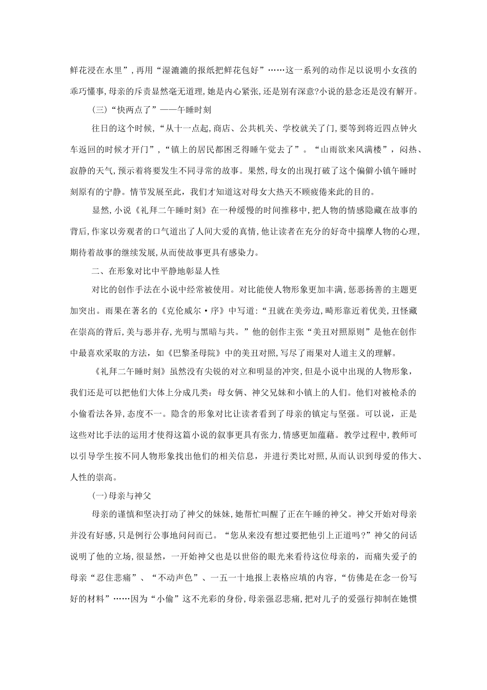 2013高考语文文本解读 崇高人性和悲悯情怀的平静表达_第2页