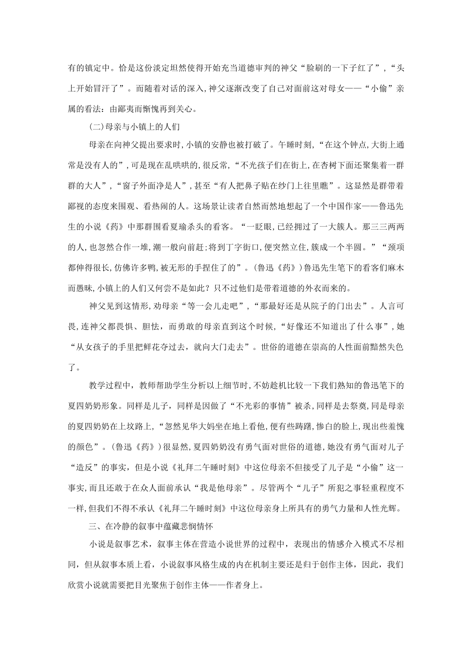 2013高考语文文本解读 崇高人性和悲悯情怀的平静表达_第3页