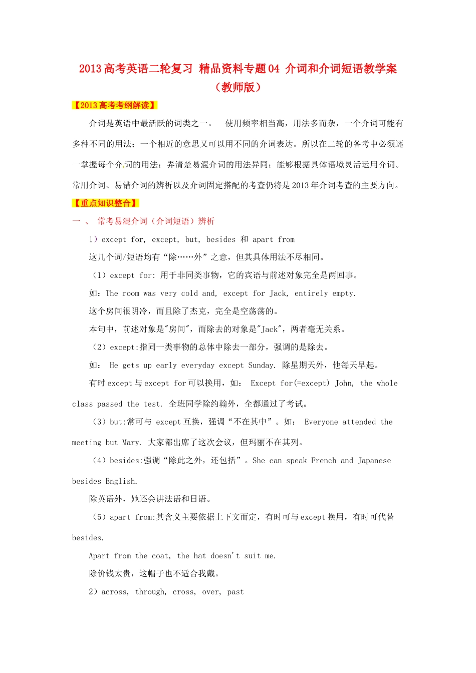 2013年高考英语二轮复习 精品资料专题04 介词和介词短语教学案（教师版）_第1页
