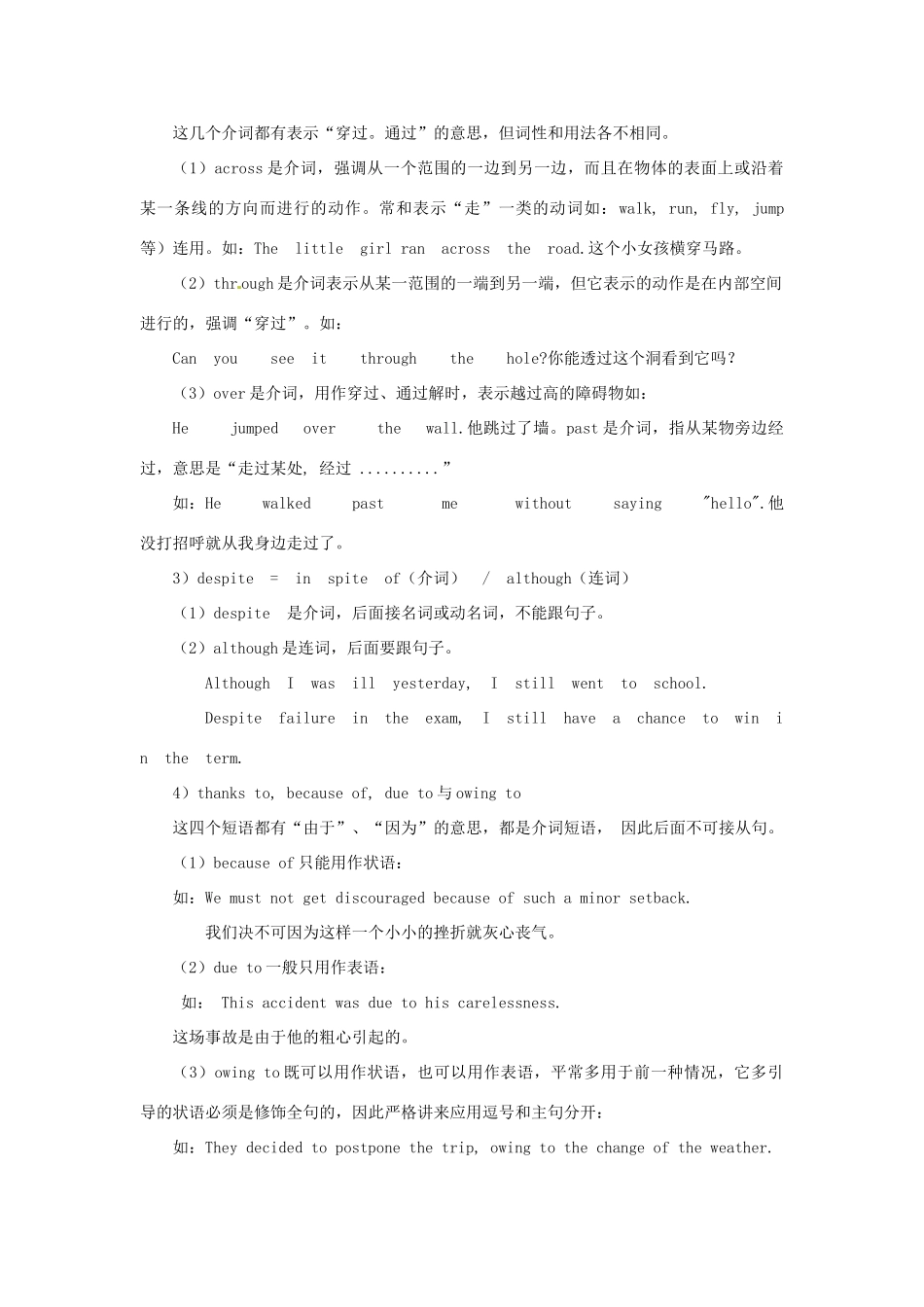 2013年高考英语二轮复习 精品资料专题04 介词和介词短语教学案（教师版）_第2页