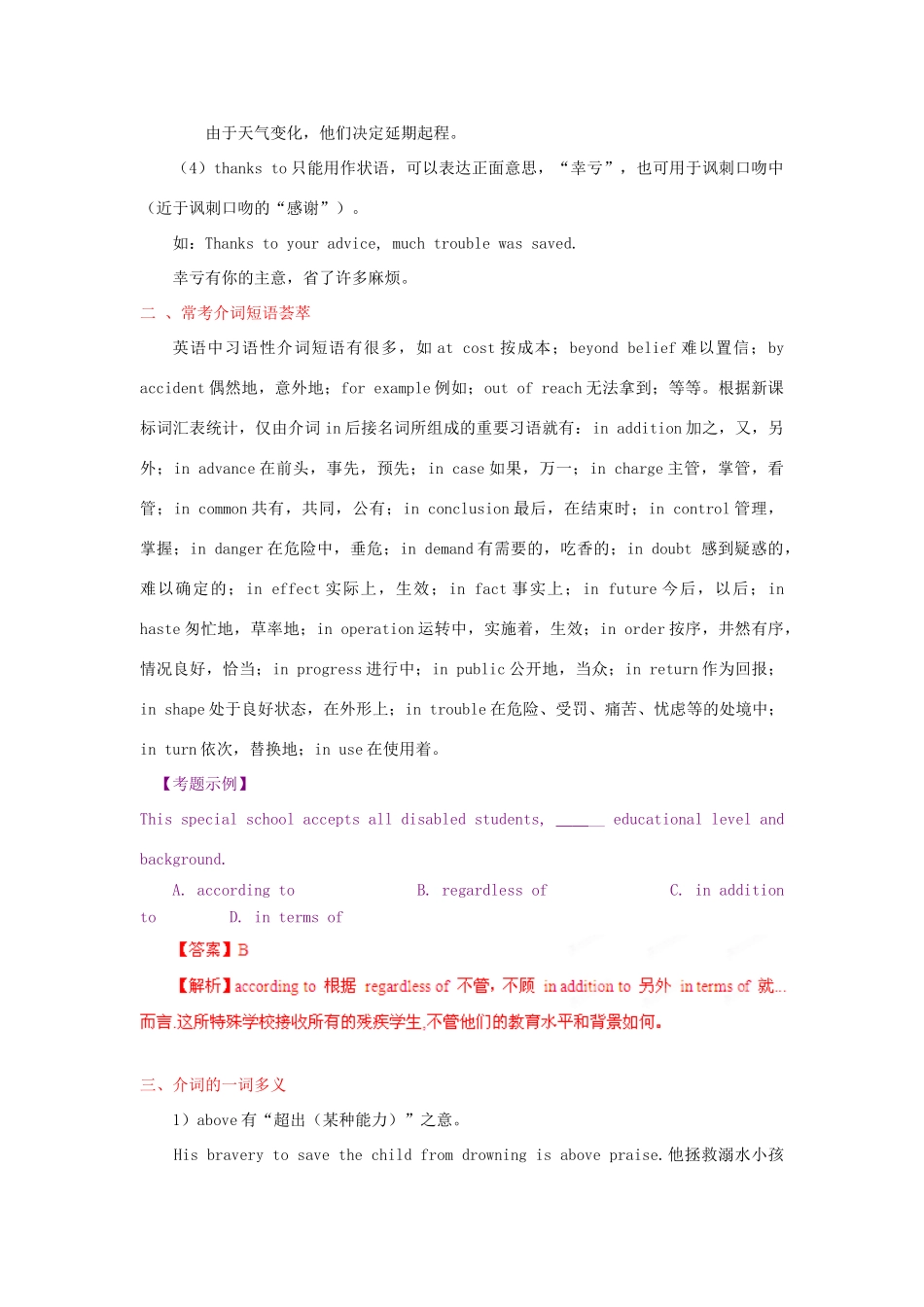 2013年高考英语二轮复习 精品资料专题04 介词和介词短语教学案（教师版）_第3页