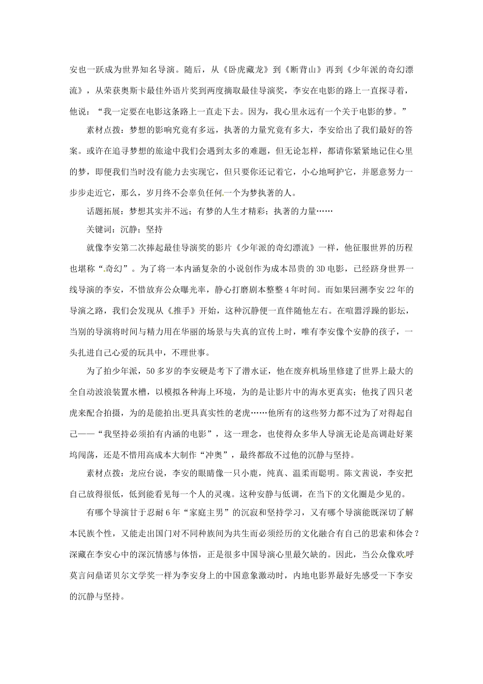 2013高考语文 奥斯卡创造梦想奇迹的舞台热点素材_第2页