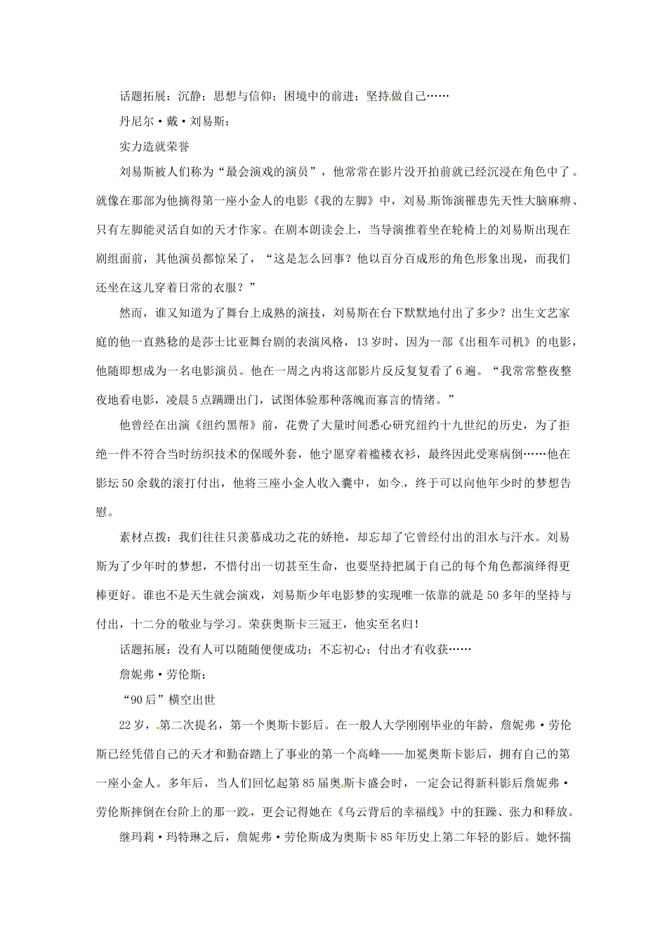 2013高考语文 奥斯卡创造梦想奇迹的舞台热点素材_第3页