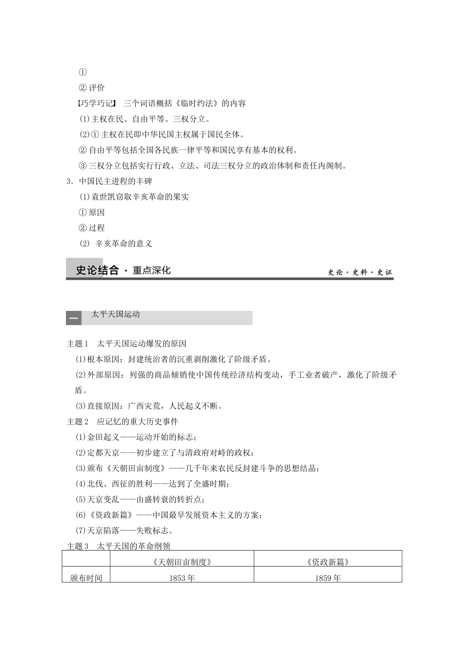 2013高考历史大一轮复习 第三单元第8讲太平天国运动和辛亥革命学案 新人教版必修1_第2页