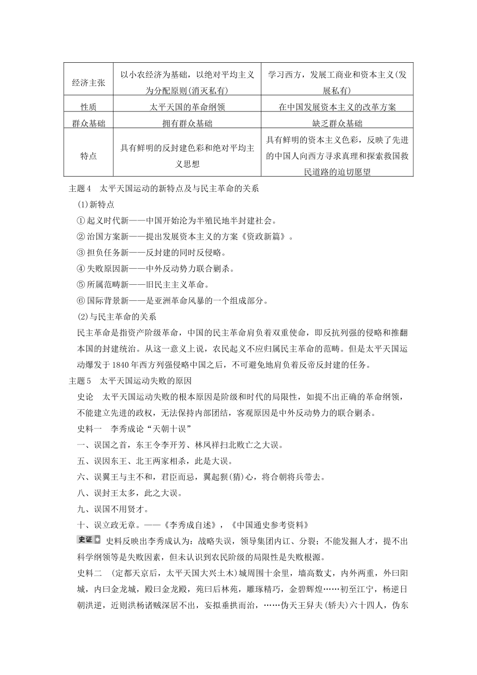 2013高考历史大一轮复习 第三单元第8讲太平天国运动和辛亥革命学案 新人教版必修1_第3页