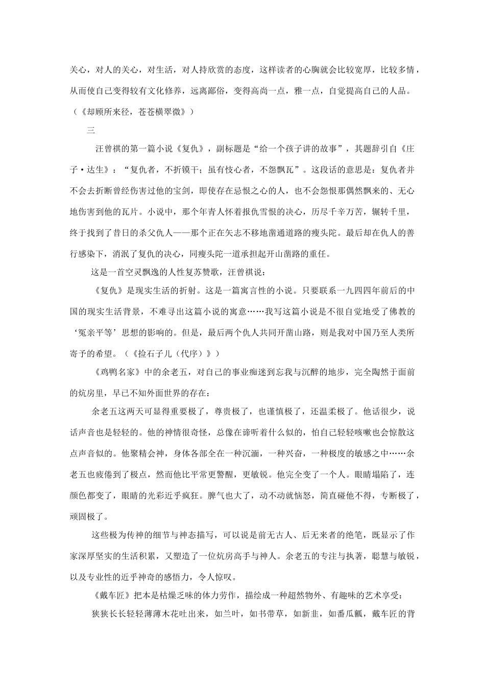 2013高考语文文本解读 从《鉴赏家》看汪曾祺笔下的人情美_第3页