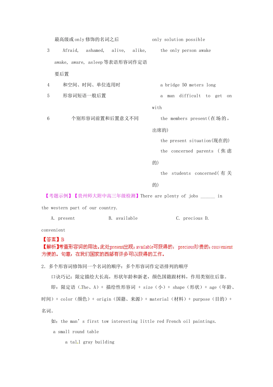 2013年高考英语二轮复习 精品资料专题05 形容词和副词教学案（教师版）_第2页