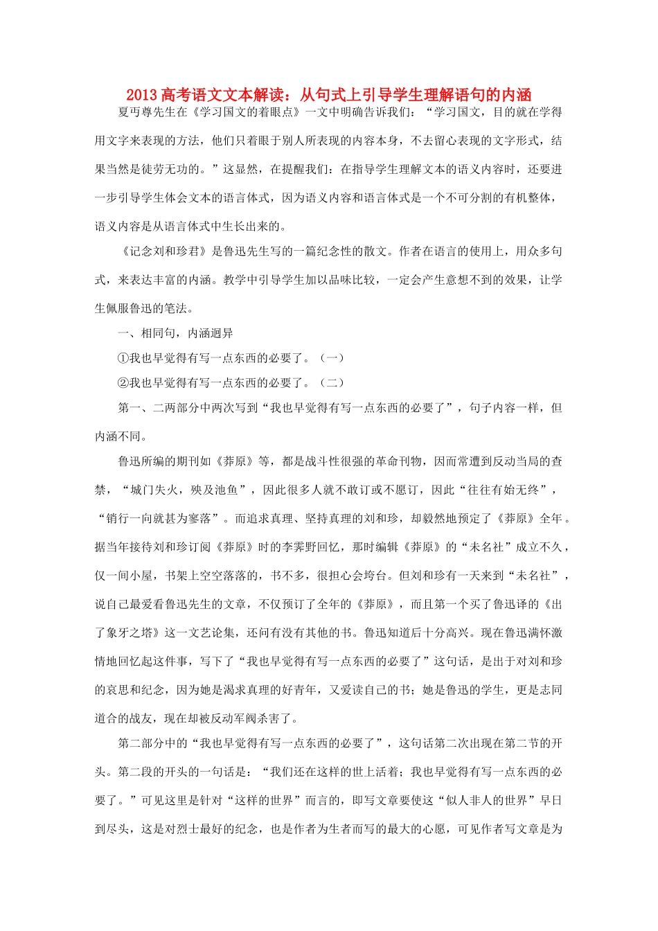 2013高考语文文本解读 从句式上引导学生理解语句的内涵_第1页