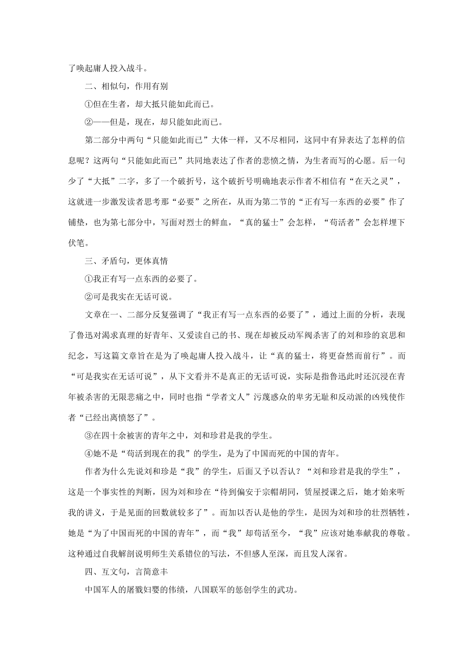 2013高考语文文本解读 从句式上引导学生理解语句的内涵_第2页