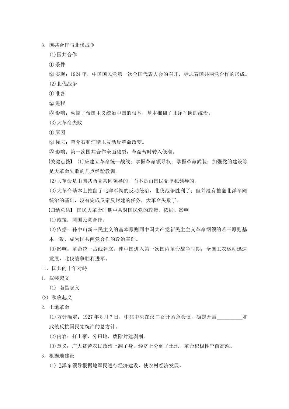 2013高考历史大一轮复习 第三单元第9讲新民主主义革命的崛起及国共十年对峙学案 新人教版必修1_第2页