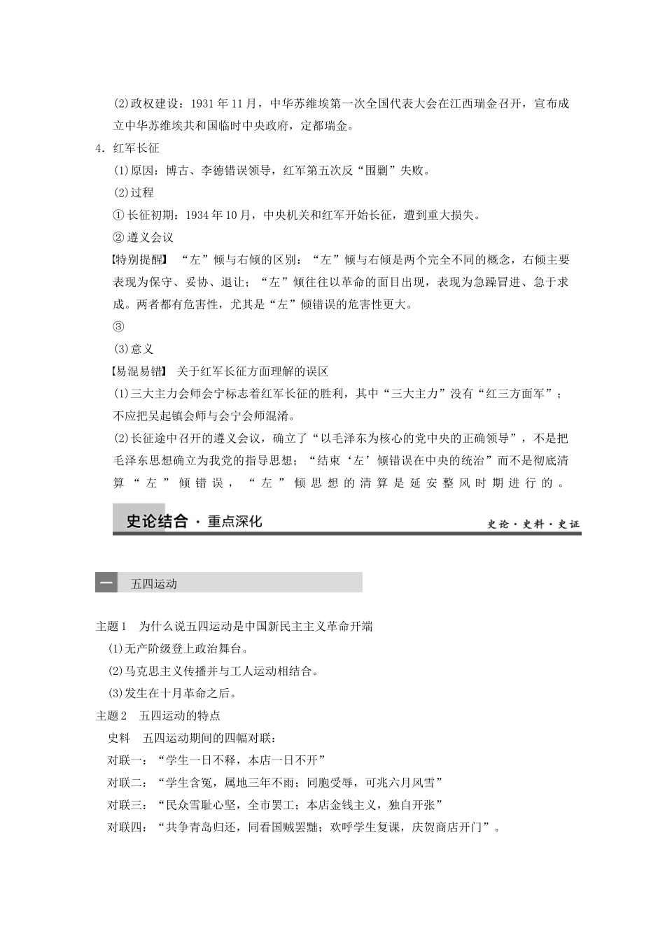 2013高考历史大一轮复习 第三单元第9讲新民主主义革命的崛起及国共十年对峙学案 新人教版必修1_第3页