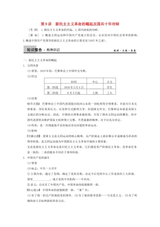 2013高考历史大一轮复习 第三单元第9讲新民主主义革命的崛起及国共十年对峙学案 新人教版必修1