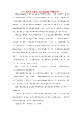 2013高考语文 巴尔扎克式“理财白痴”作文素材