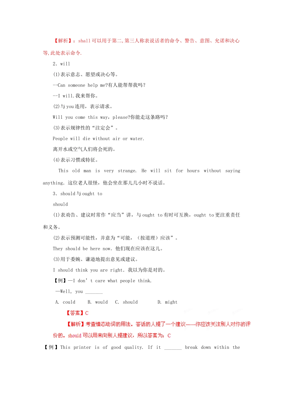 2013年高考英语二轮复习 精品资料专题08 情态动词和虚拟语气教学案（教师版）_第2页