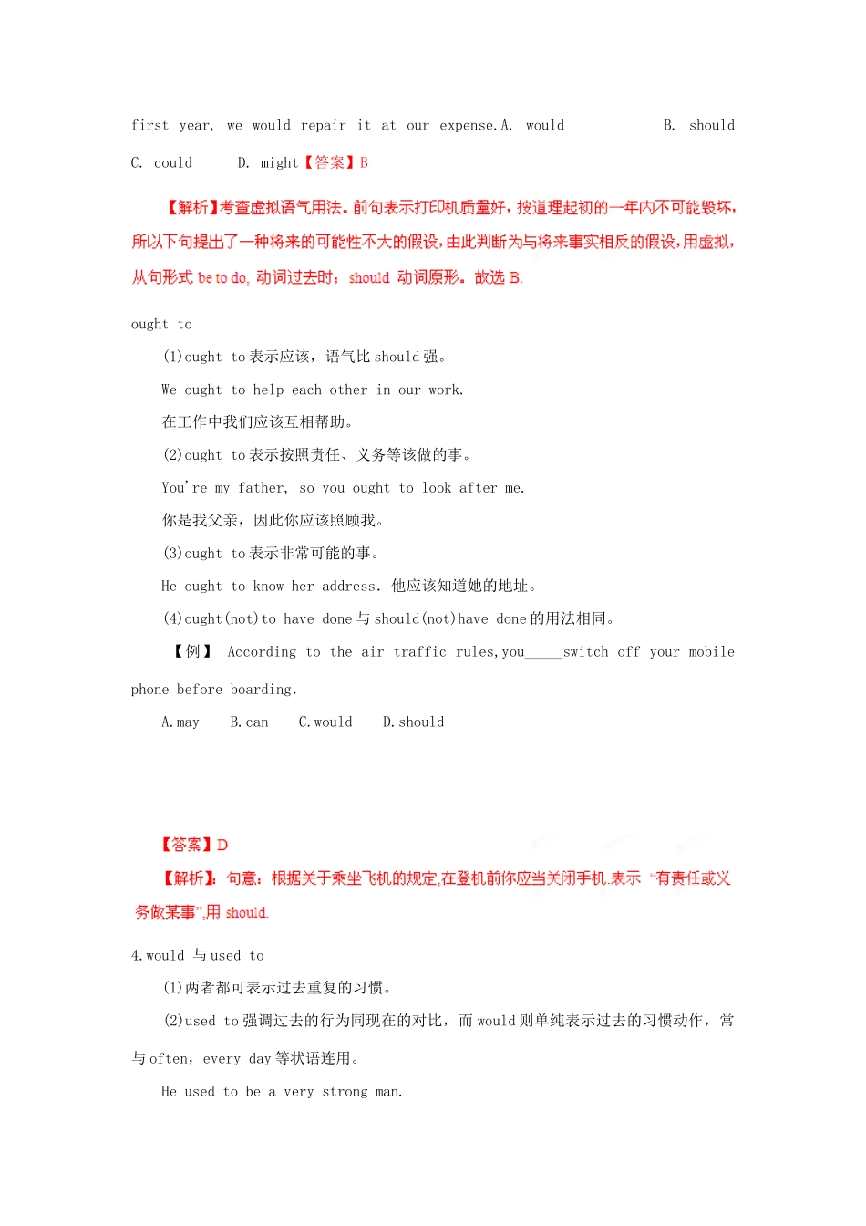 2013年高考英语二轮复习 精品资料专题08 情态动词和虚拟语气教学案（教师版）_第3页