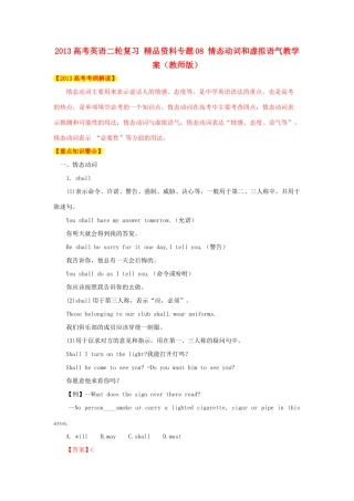 2013年高考英语二轮复习 精品资料专题08 情态动词和虚拟语气教学案（教师版）