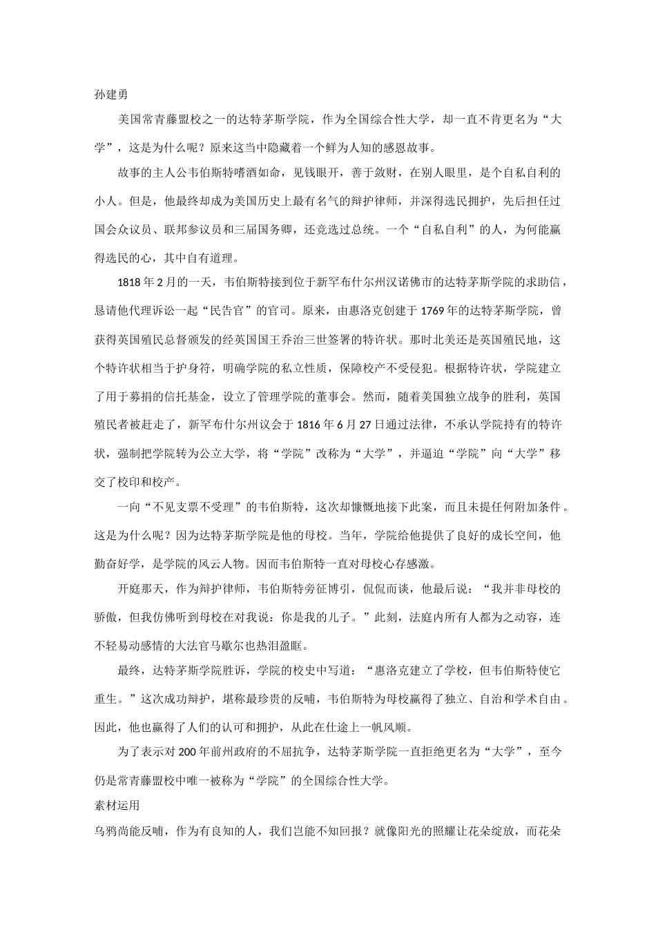 2013高考语文 被“真理”所俘等作文素材_第2页