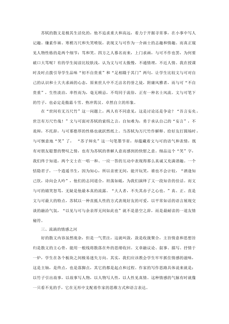 2013高考语文文本解读 宕敛结合 静水深流_第2页