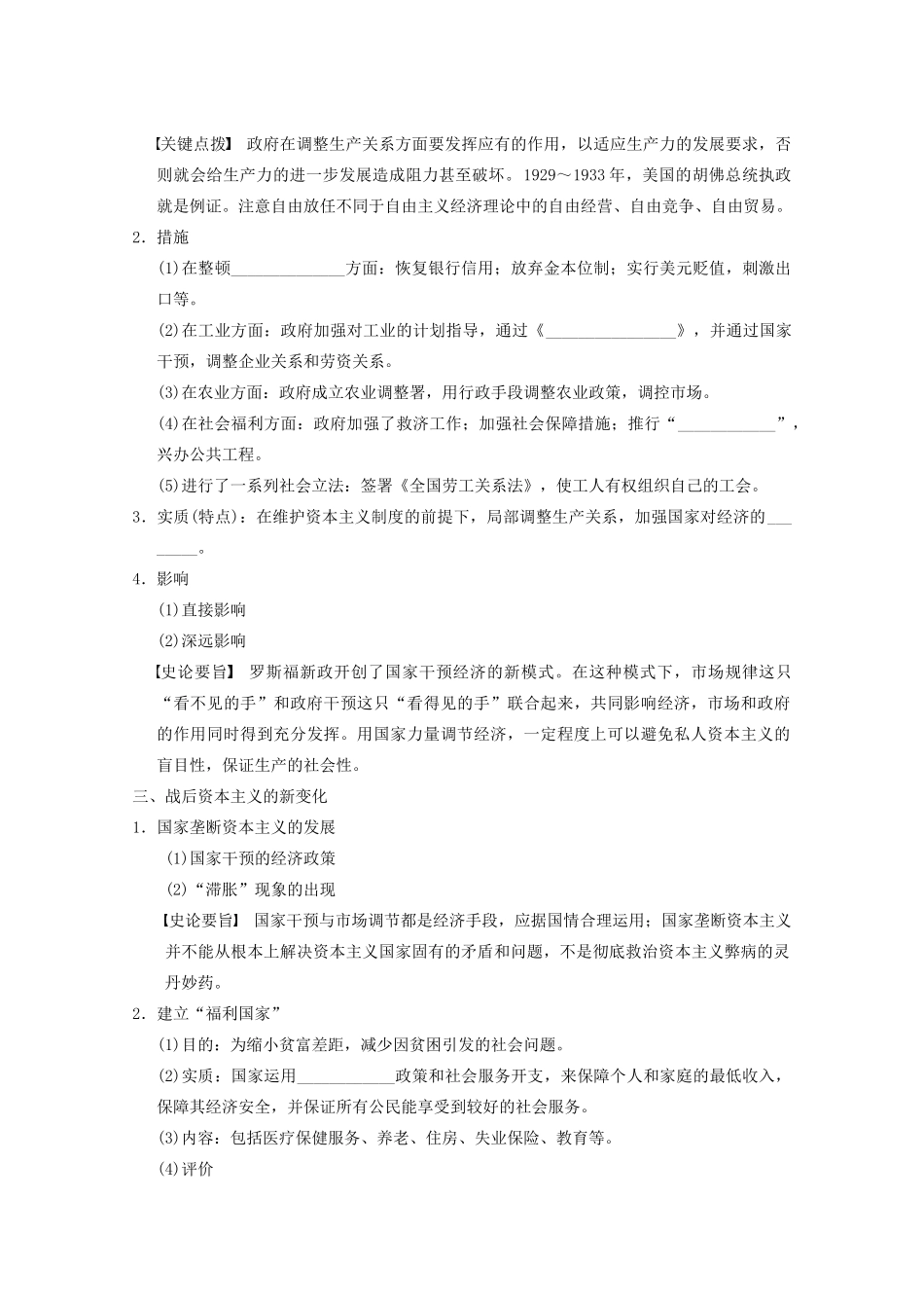 2013高考历史大一轮复习 第十单元第23讲世界经济危机、罗斯福新政及战后资本主义的新变化学案 新人教版必修2_第2页