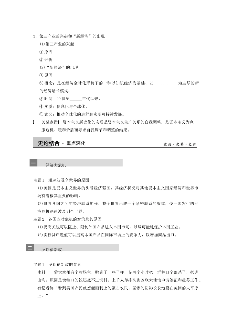 2013高考历史大一轮复习 第十单元第23讲世界经济危机、罗斯福新政及战后资本主义的新变化学案 新人教版必修2_第3页