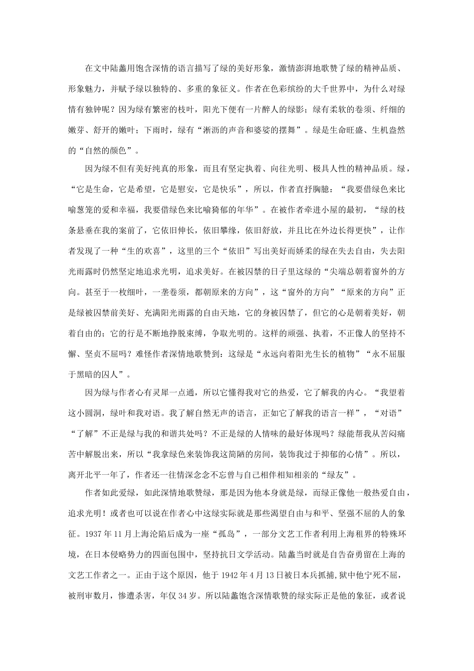 2013高考语文文本解读 歌赞与忏悔的二重奏-《囚绿记》主题的多义性赏析_第2页