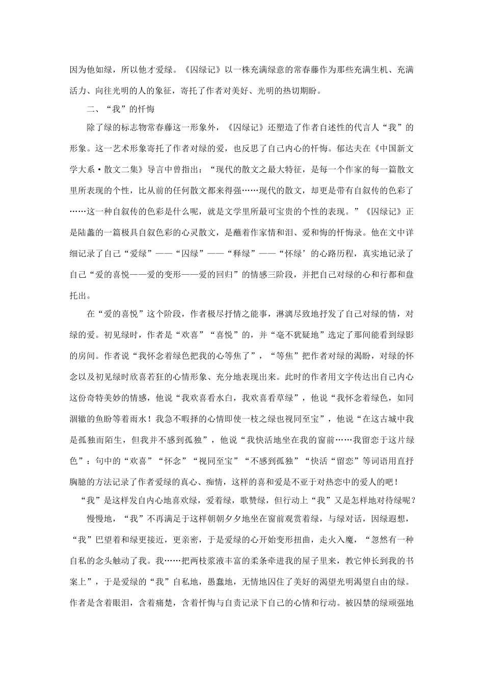 2013高考语文文本解读 歌赞与忏悔的二重奏-《囚绿记》主题的多义性赏析_第3页