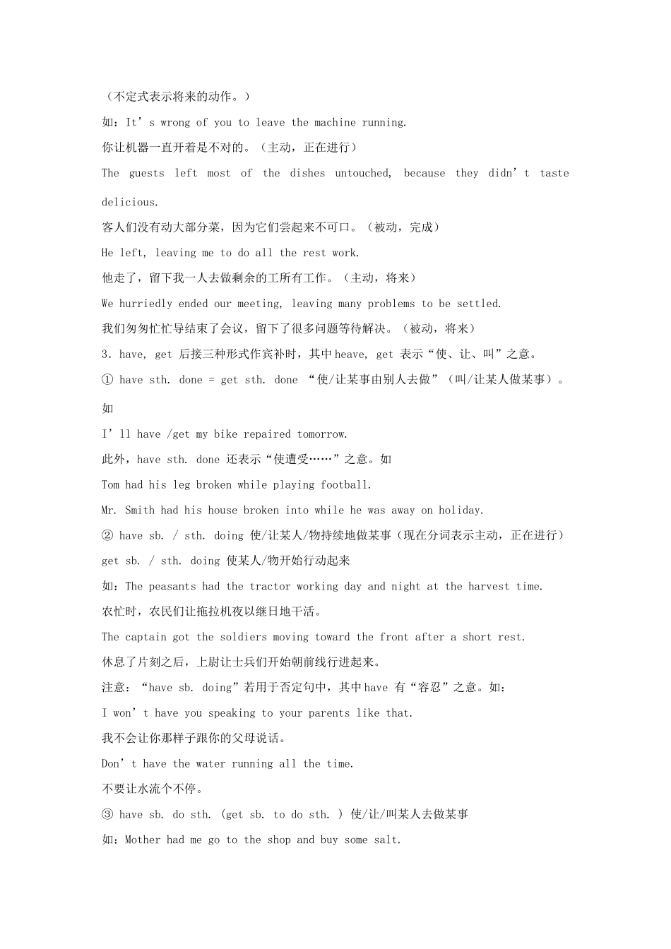 2013年高考英语二轮复习 精品资料专题09 非谓语动词教学案（教师版）_第3页