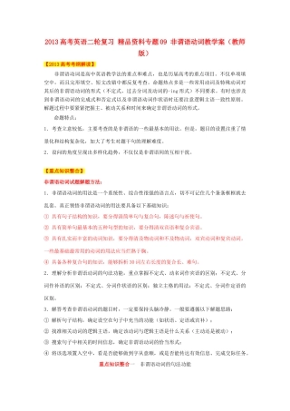 2013年高考英语二轮复习 精品资料专题09 非谓语动词教学案（教师版）