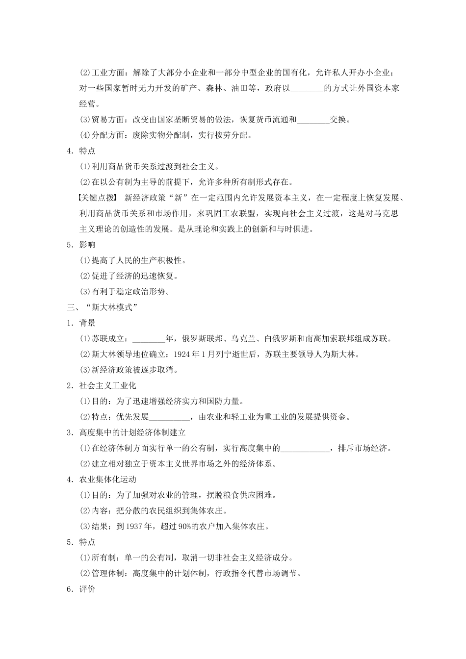 2013高考历史大一轮复习 第十单元第24讲苏联的社会主义建设学案 新人教版必修2_第2页