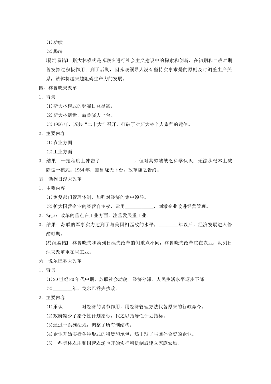 2013高考历史大一轮复习 第十单元第24讲苏联的社会主义建设学案 新人教版必修2_第3页