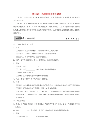 2013高考历史大一轮复习 第十单元第24讲苏联的社会主义建设学案 新人教版必修2