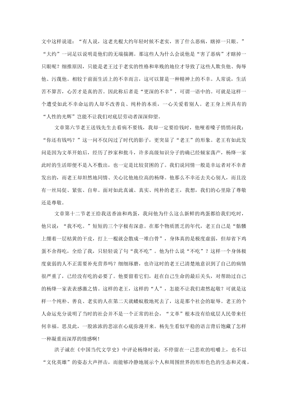 2013高考语文文本解读 简约背后的精彩-略谈《老王》的语言艺术_第2页