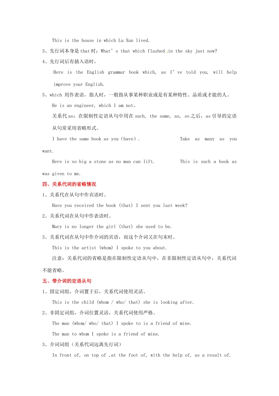 2013年高考英语二轮复习 精品资料专题10 定语从句教学案（教师版）_第3页